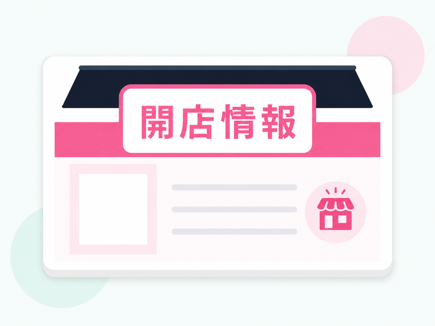 西深井エリアに「まことにしふかい保育園」が2026年9月開設予定