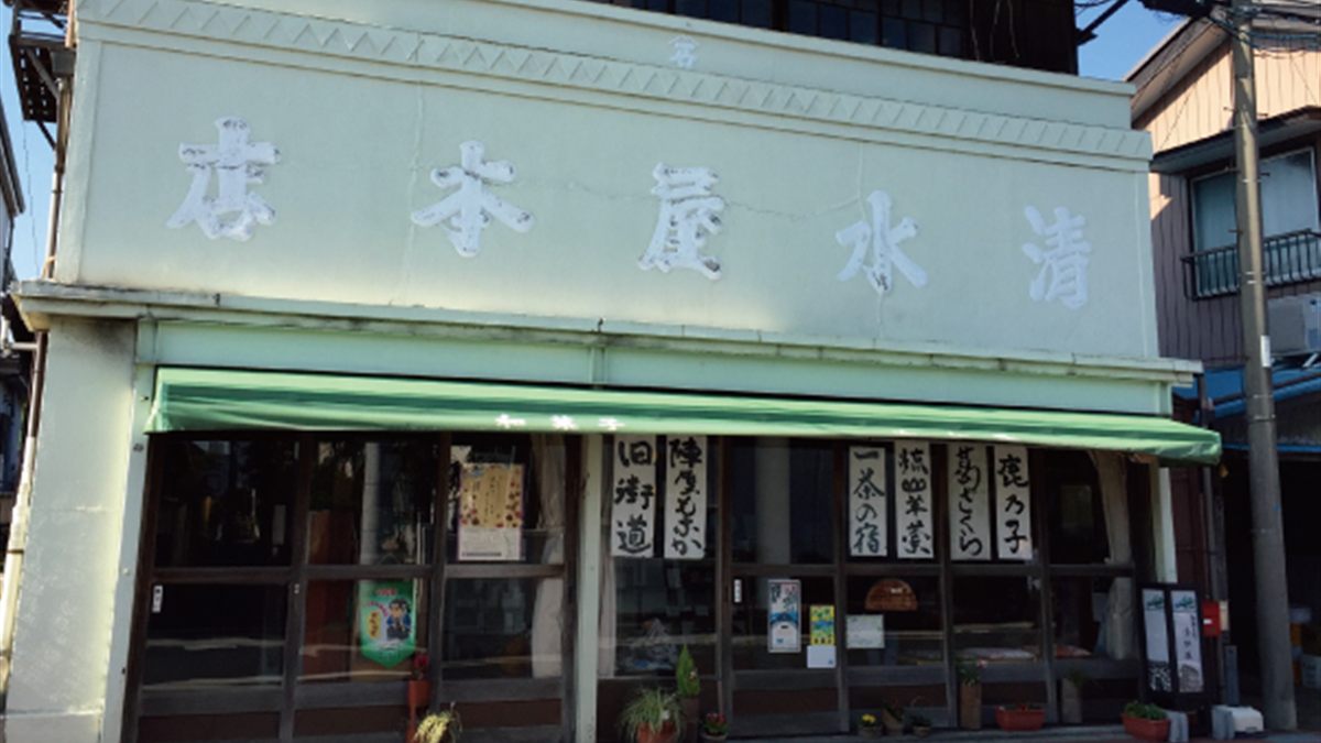 清水屋