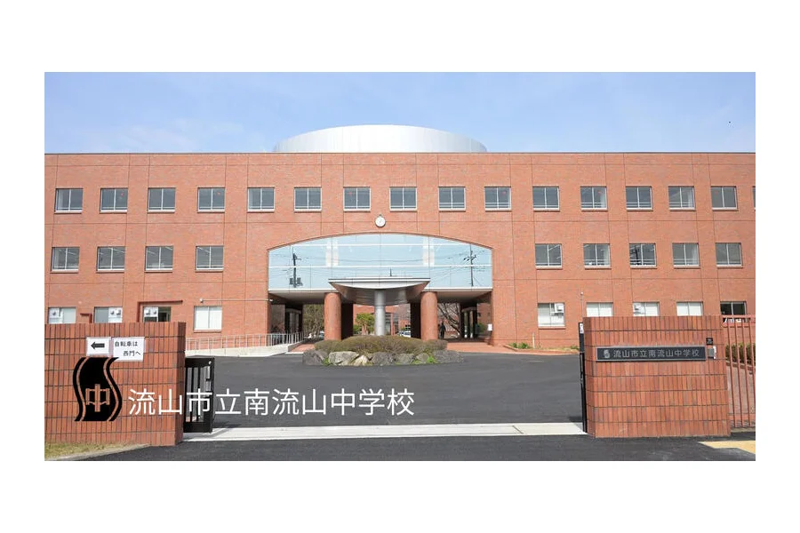 流山市立南流山中学校