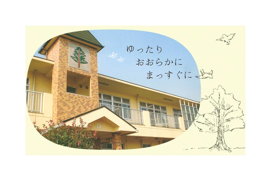 かやの木保育園（地域子育て支援センター かるがも）