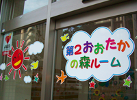 第2おおたかの森ルーム