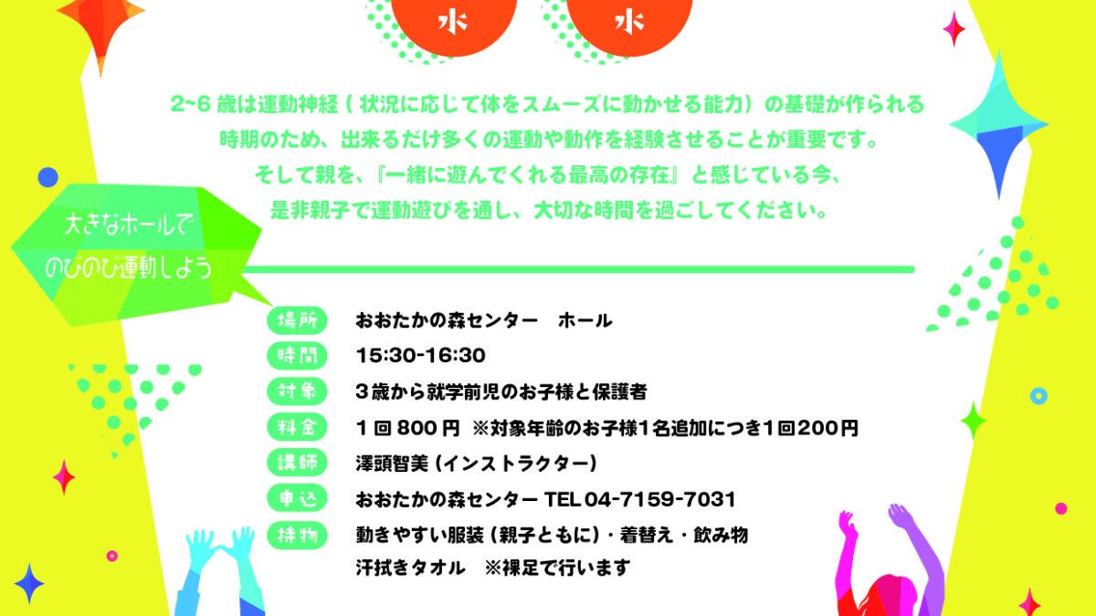 わくわく親子体操（2026年8月）