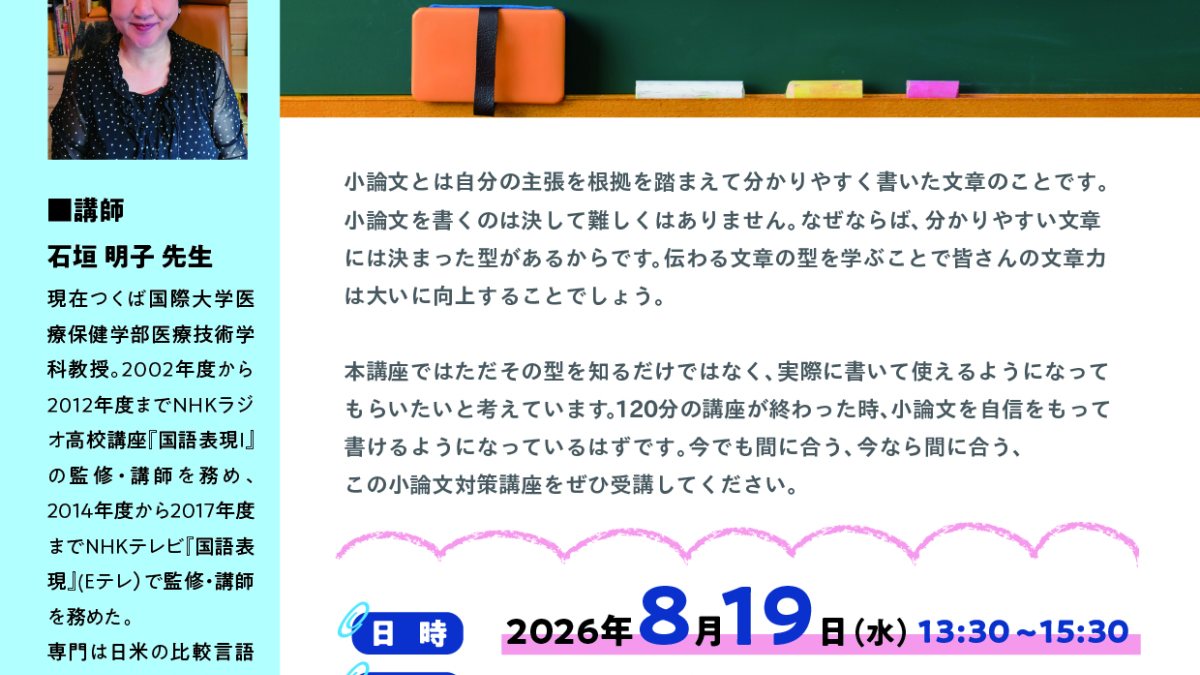 受験生必須 今からでも間に合う小論文対策講座