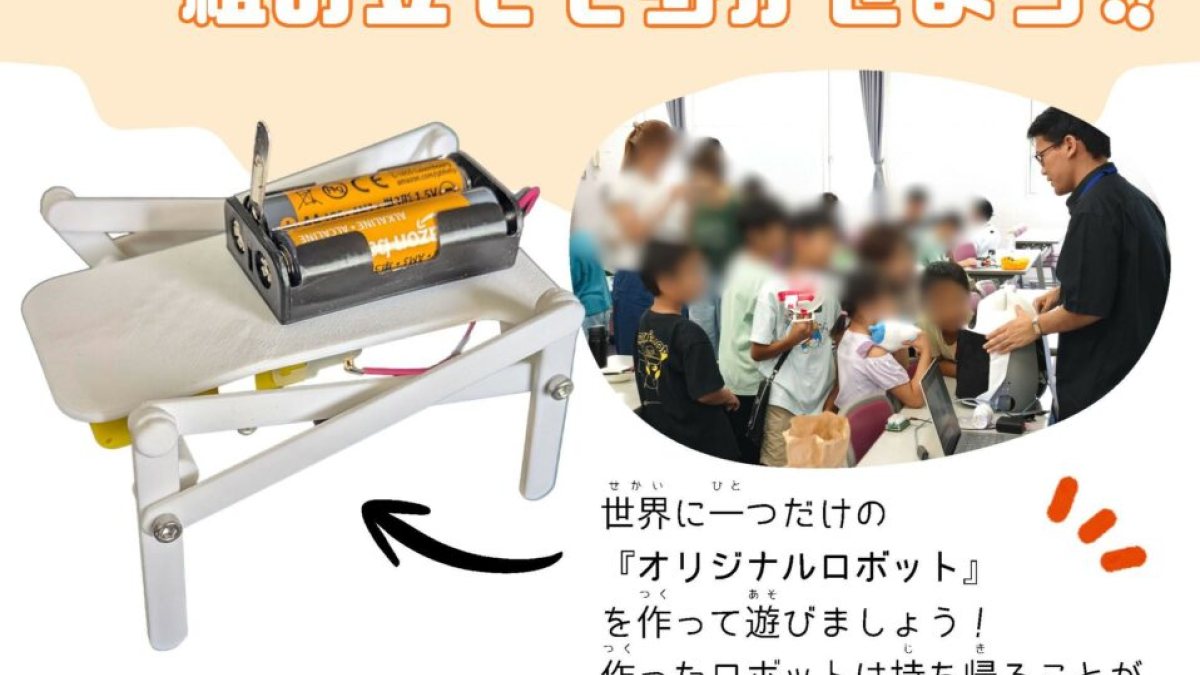 4足歩行ロボットを組み立てて歩かせよう！！ワークショップ